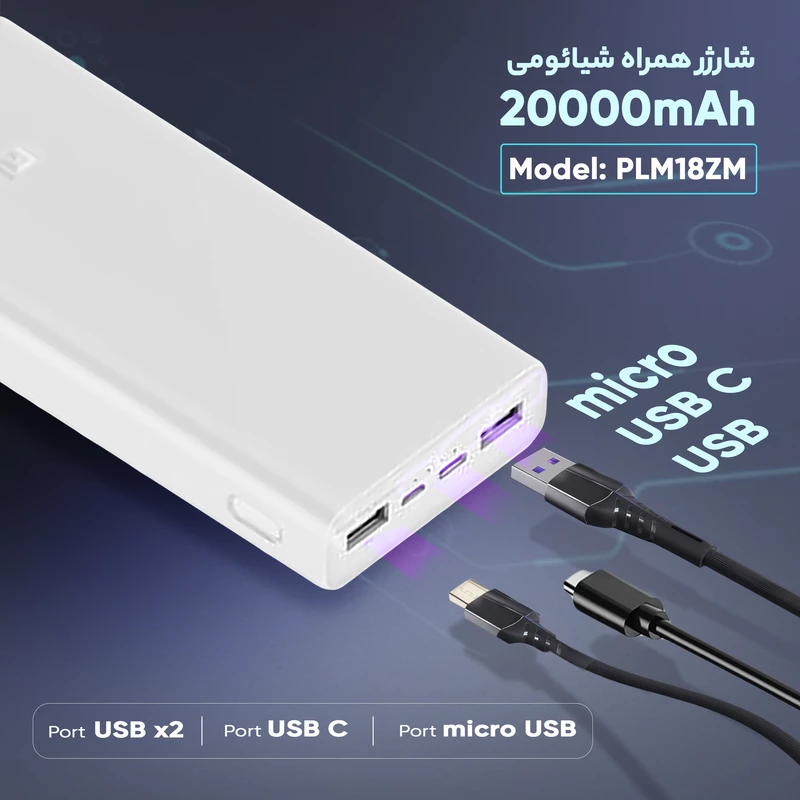 پاوربانک 20 هزار شیائومی مدل Mi PB18ZM - Image 4