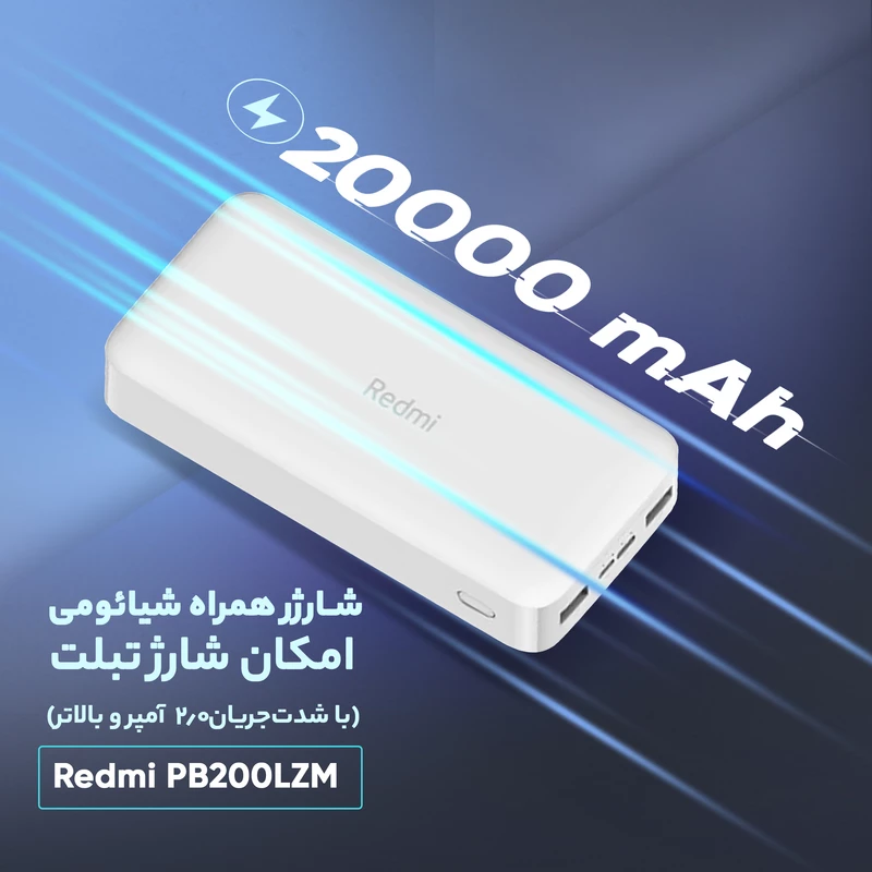 پاوربانک شیائومی مدل Redmi PB200LZM ظرفیت 20000 - Image 6