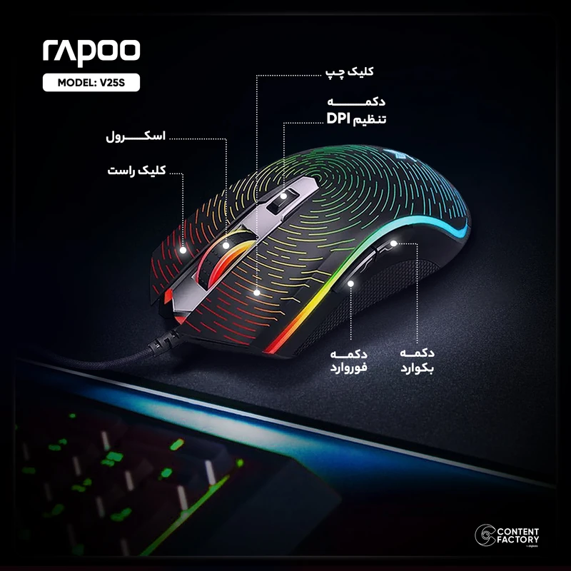 ماوس گیمینگ رپو مدل V25S با سیم - Image 4